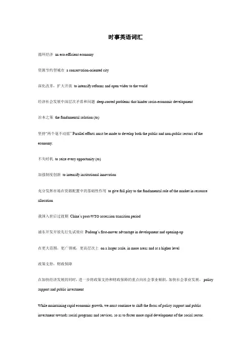 时事英语词汇