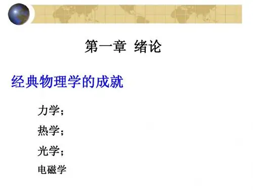 量子力学第一章