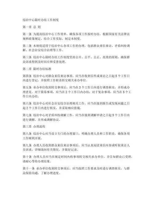 综治中心限时办结工作制度