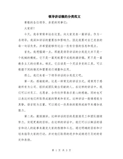 领导讲话稿的分类范文