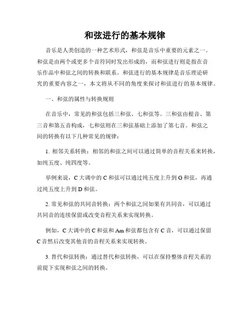 和弦进行的基本规律