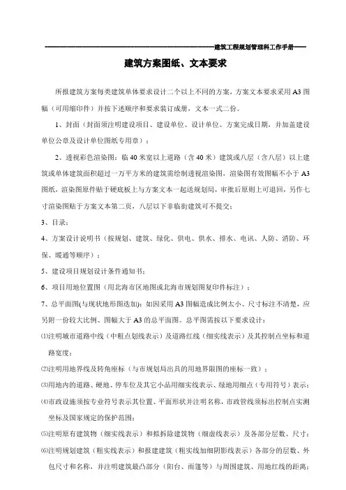 建筑方案图纸文本要求