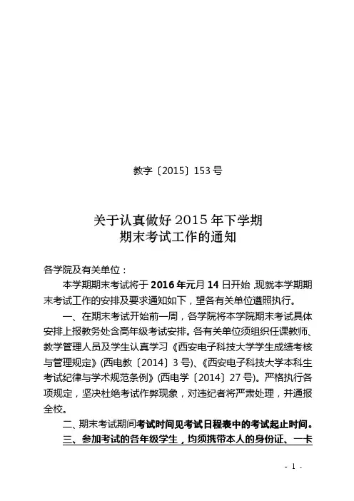 西安电子科技大学教务处