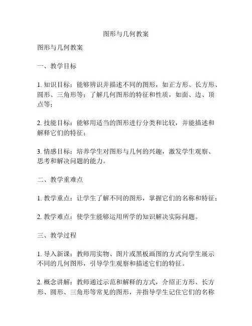 图形与几何教案