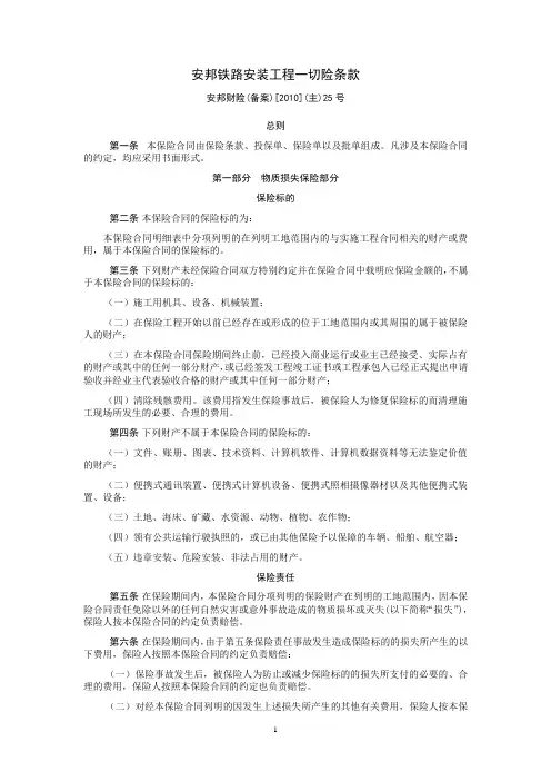 安邦铁路安装工程一切险条款
