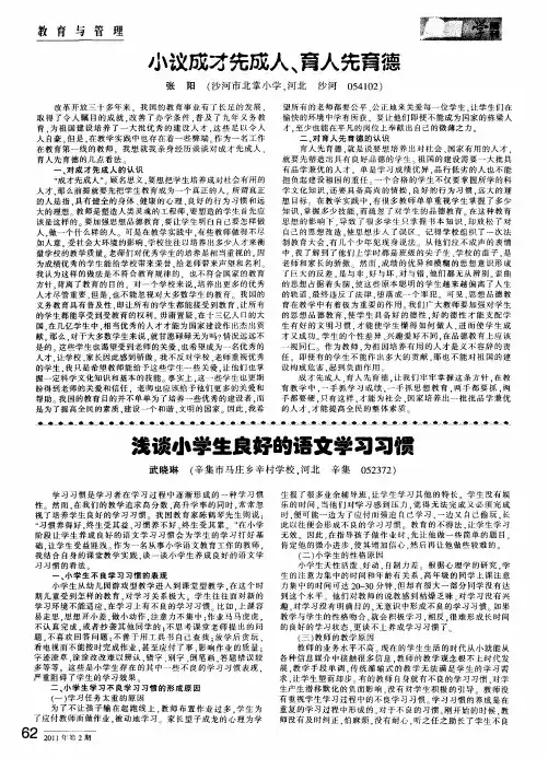 浅谈小学生良好的语文学习习惯