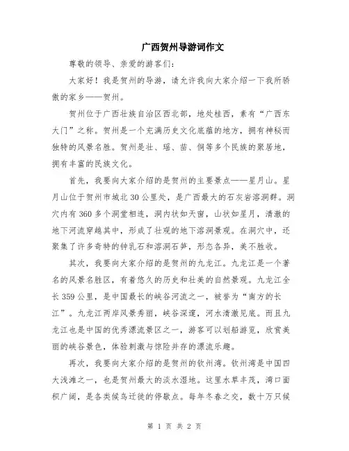 广西贺州导游词作文