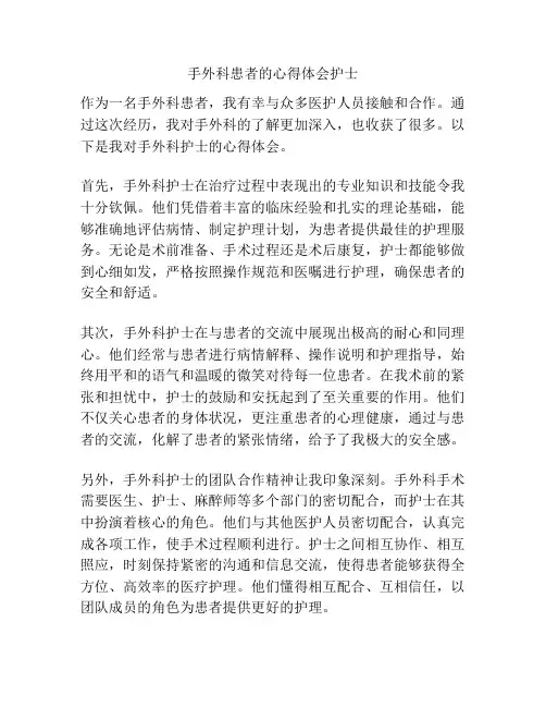 手外科患者的心得体会护士