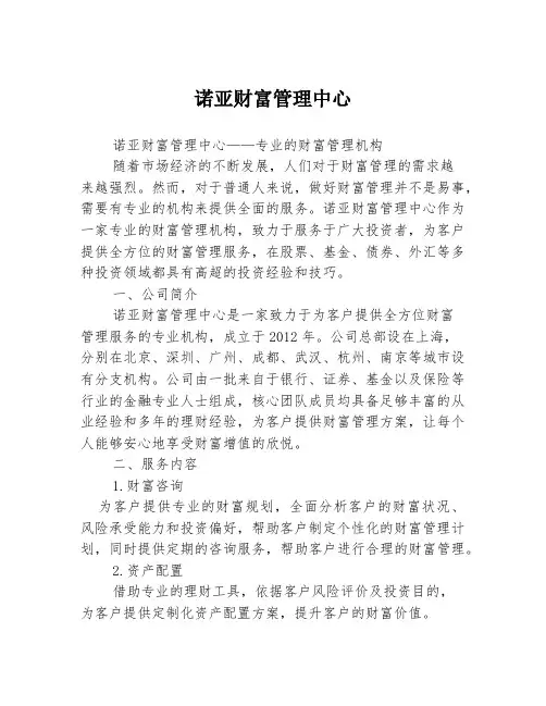 诺亚财富管理中心