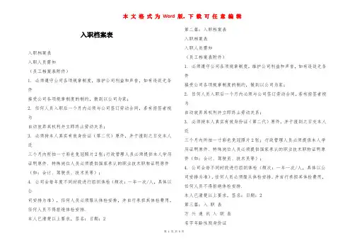 入职档案表