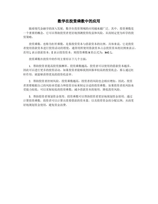 数学在投资乘数中的应用