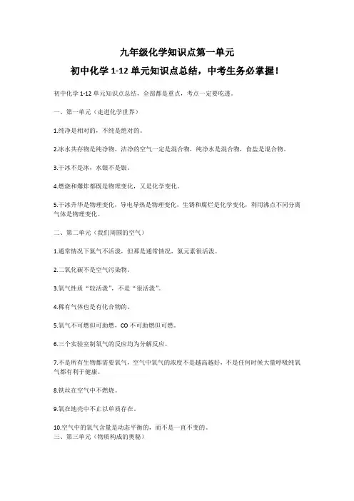 九年级化学知识点第一单元