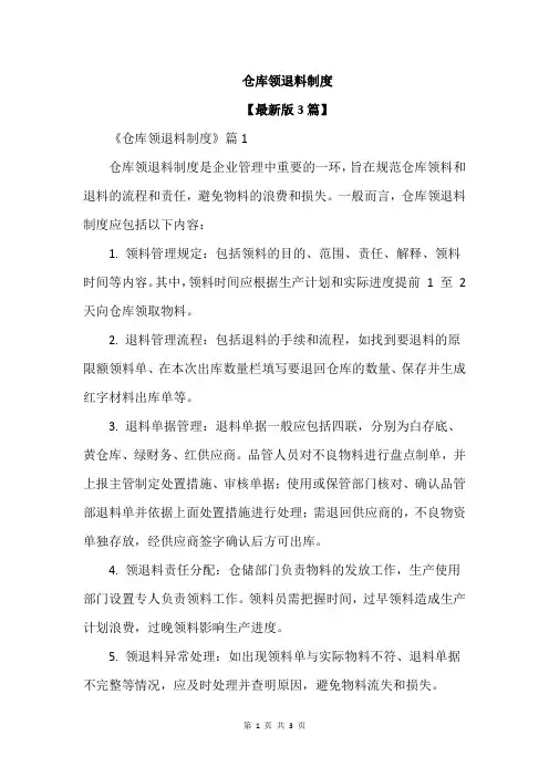 仓库领退料制度