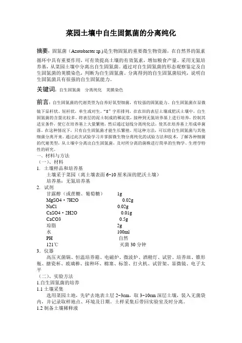 微生物实验论文