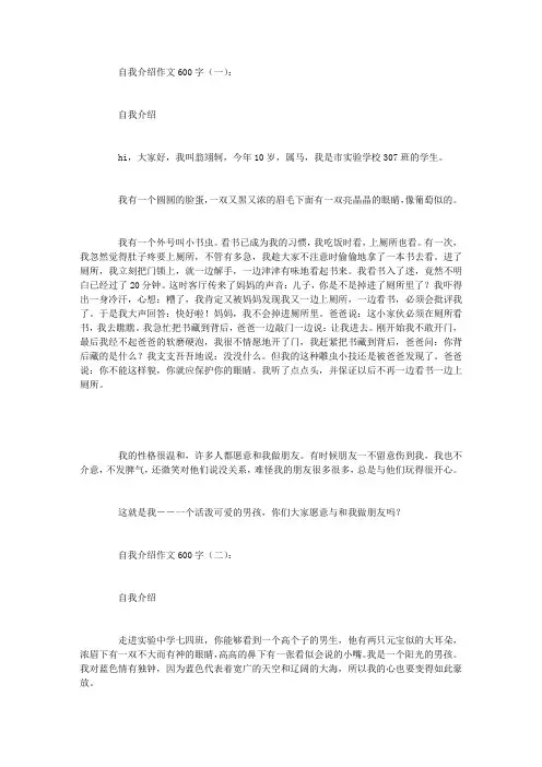 自我介绍作文600字10篇