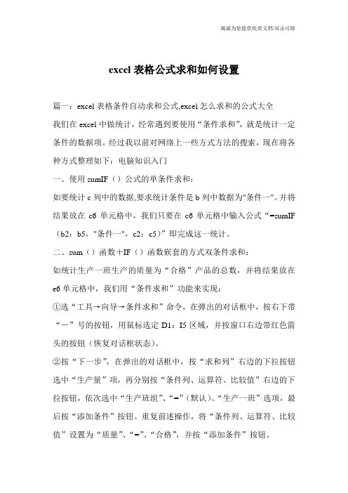 excel表格公式求和如何设置