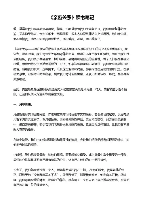《亲密关系》读书笔记