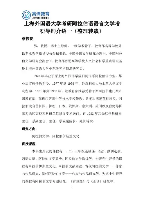 上海外国语大学考研阿拉伯语语言文学考研导师介绍一