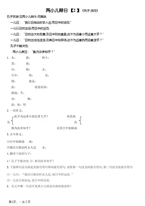 六年级语文《两小儿辩日》习题及答案