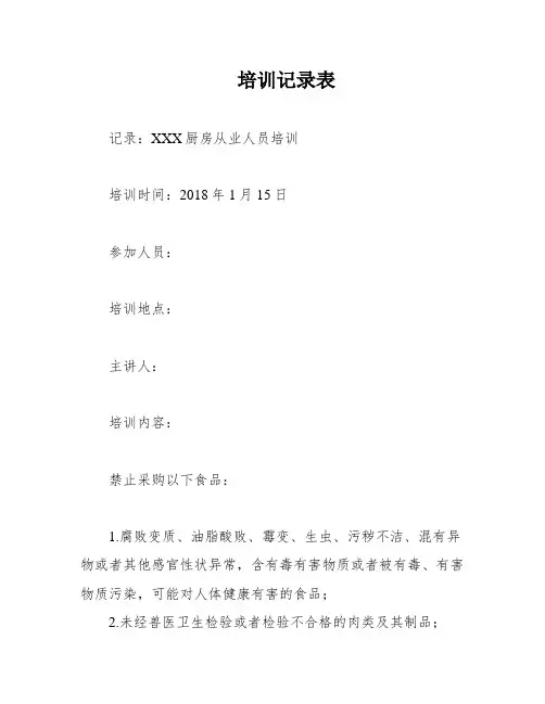 培训记录表