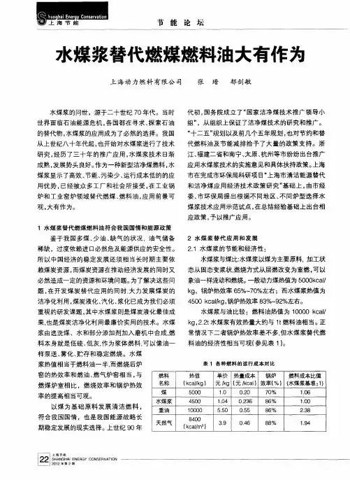 水煤浆替代燃煤燃料油大有作为