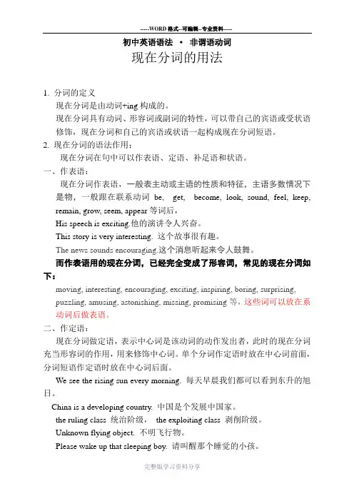 现在分词的用法