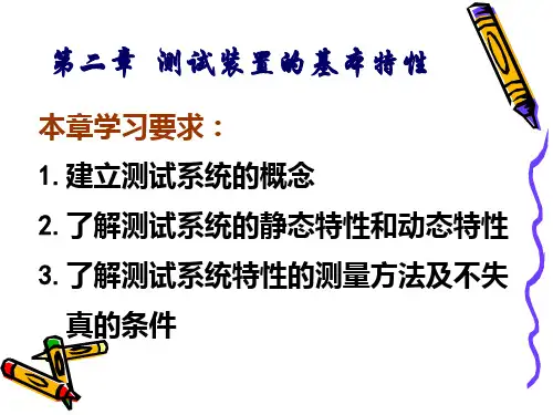 第2章测试装置的基本特性2PPT课件