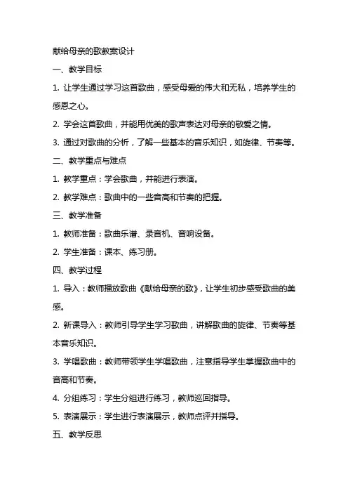 献给母亲的歌教案设计