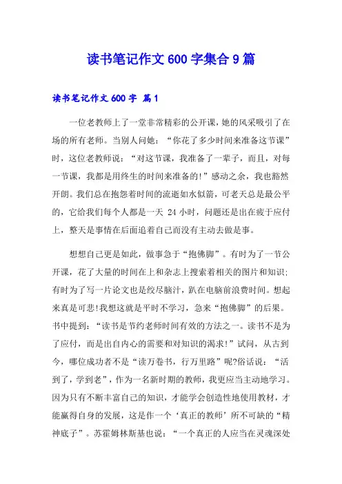 读书笔记作文600字集合9篇