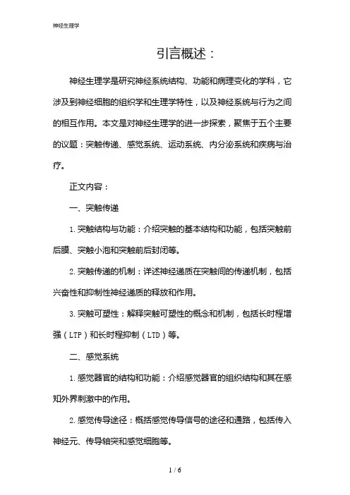 神经生理学