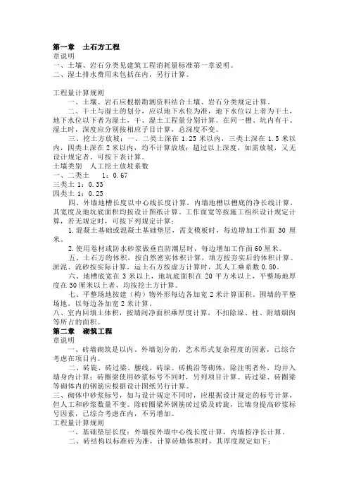 园林工程量计算规则及章节说明