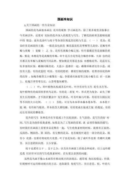 国画冷知识