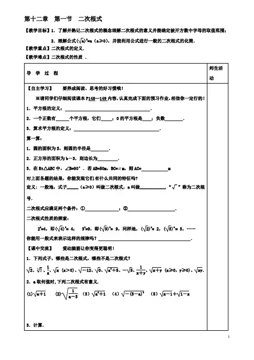八年级数学下册第章二次根式第节二次根式时教学案苏科版