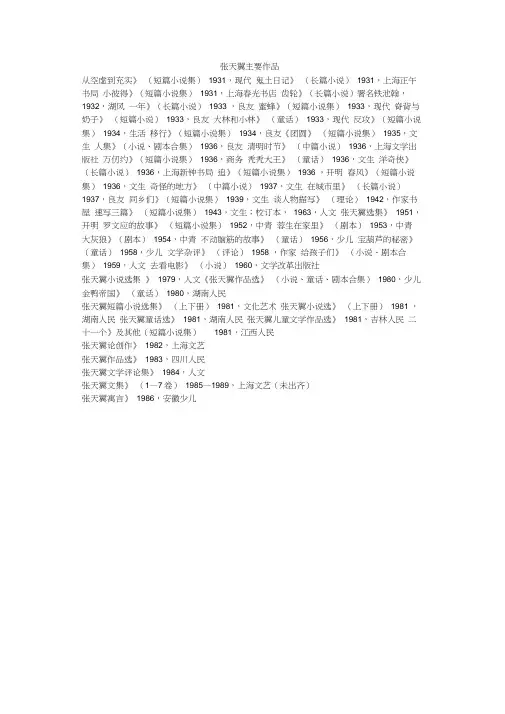 张天翼主要作品