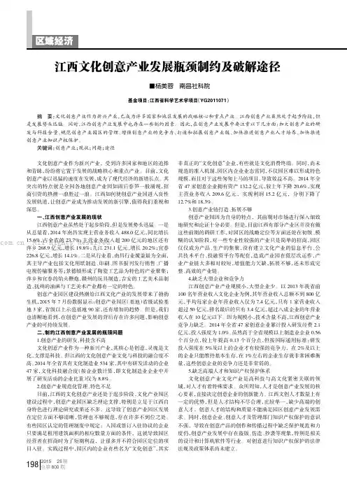 江西文化创意产业发展瓶颈制约及破解途径