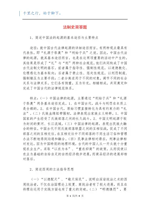法制史简答题