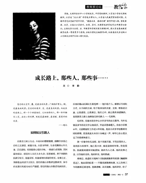 成长路上,那些人,那些事……