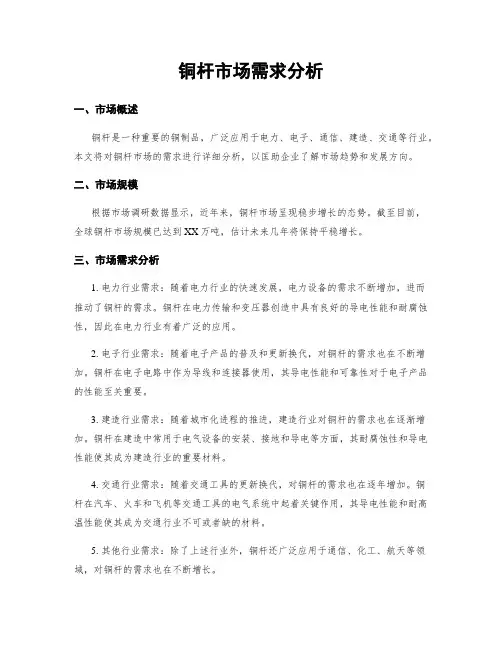 铜杆市场需求分析