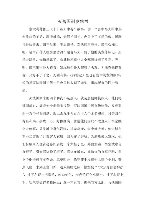 灭僧国剃发感悟