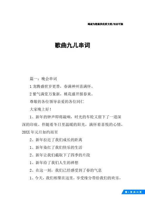 歌曲九儿串词