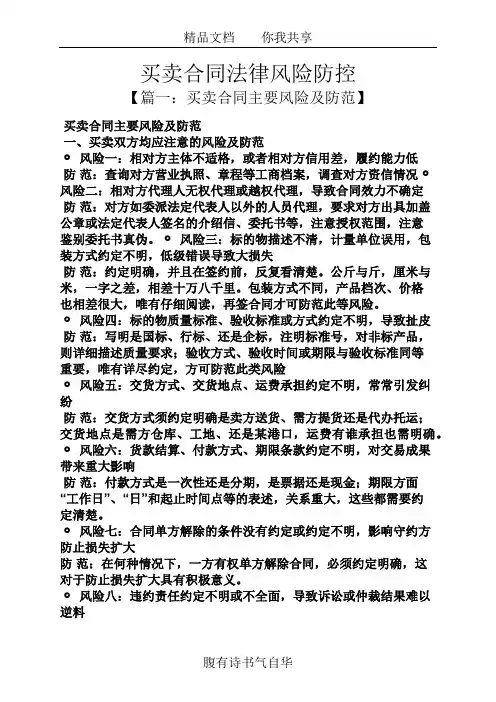 合同范本之买卖合同法律风险防控