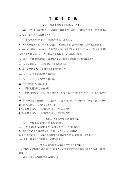 基础物理实验习题集