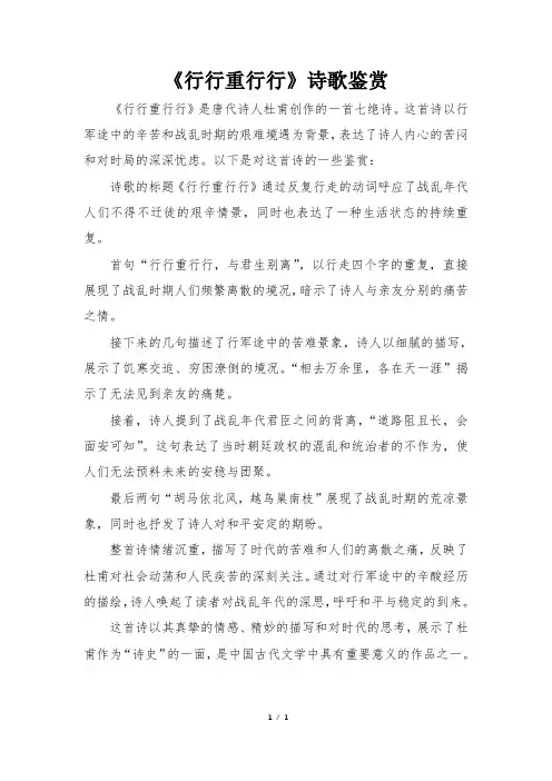 《行行重行行》诗歌鉴赏