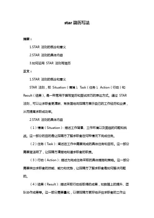star简历写法