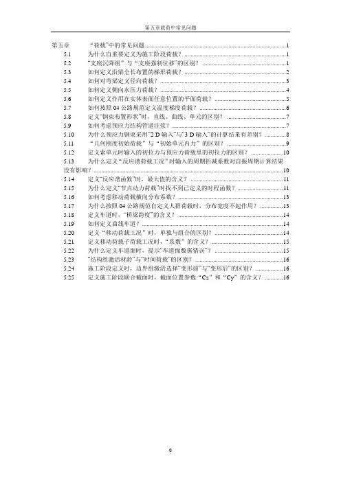 midas Civil第05章 荷载