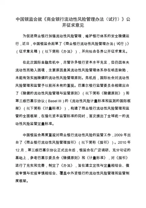 商业银行流动性风险管理办法公告及答记者问