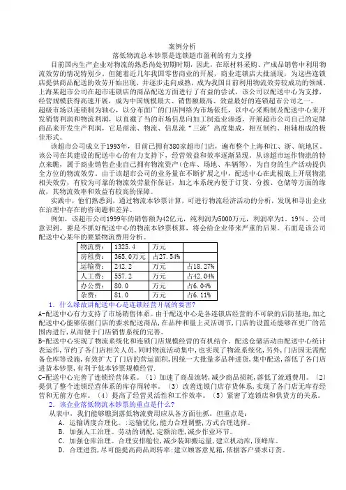 企业物流管理案例分析