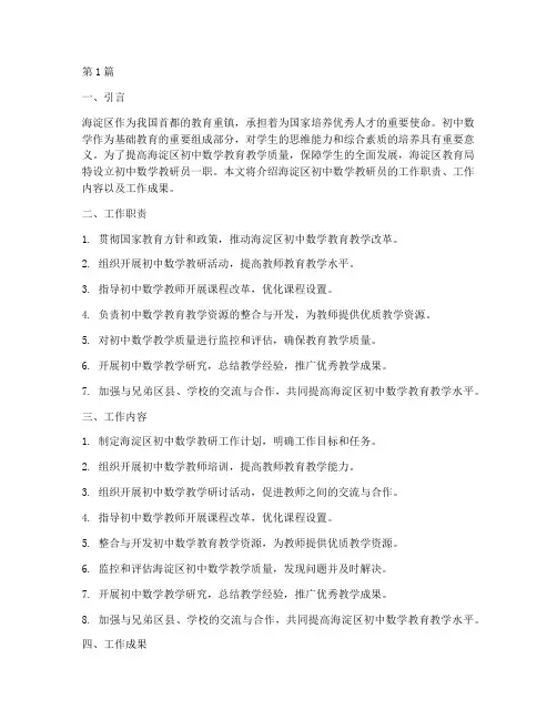 海淀区初中数学教研员(3篇)