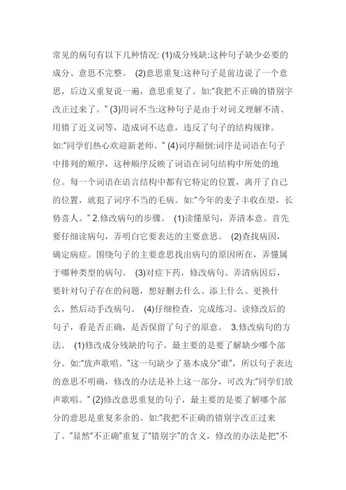 修改病句