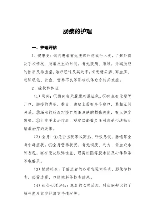 肠瘘的护理常规